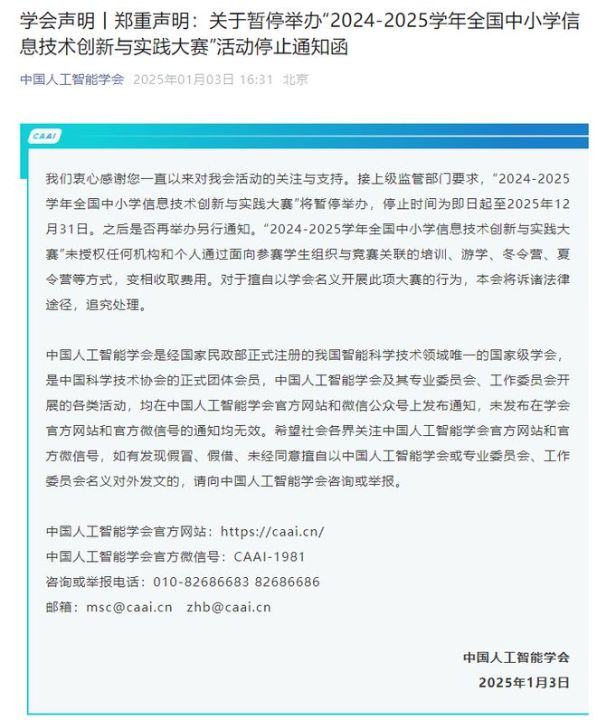 提醒多个教育部白名单赛事暂停举办附最新全国性竞赛白名单新葡萄娱乐下载