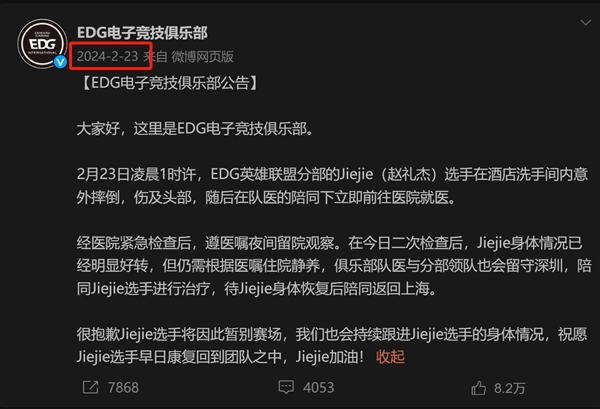 新葡萄娱乐下载禁止电竞选手2月23日洗澡冲上热搜到底什么情况(图2)