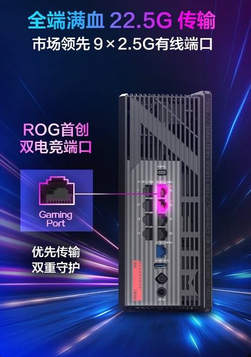 新葡萄娱乐appROG魔盒 WIFI7电竞路由器问世开启电竞潮玩新纪元(图3)