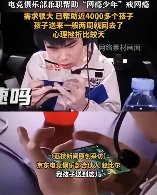 电竞俱乐部“兼职”戒网瘾：因太菜而备受打击退游新葡萄娱乐下载