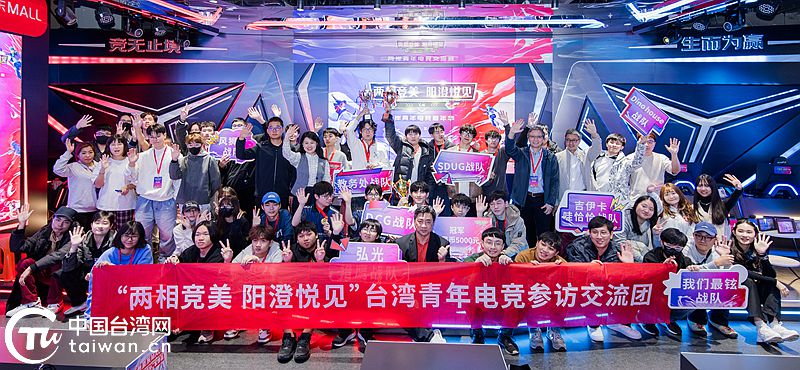 “两相竞美 阳澄悦见”新葡萄娱乐官网两岸青年电竞嘉年华在苏州启动