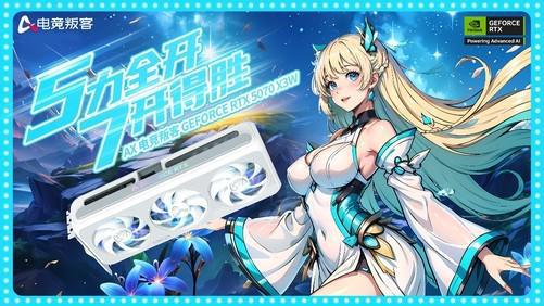 电竞叛客RTX 5070 X3W 震撼上市：纯白美学与新葡萄娱乐旗舰性能的完美交响(图5)