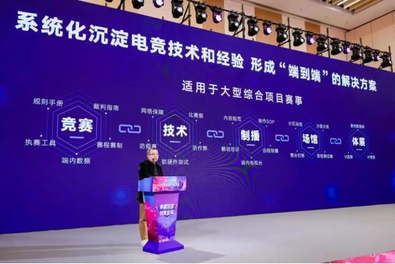 厚植生态技竞全球——新葡萄娱乐网址2024年度中国电竞产业年会圆满举办(图2)