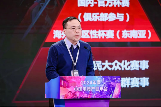 厚植生态技竞全球——新葡萄娱乐网址2024年度中国电竞产业年会圆满举办(图3)