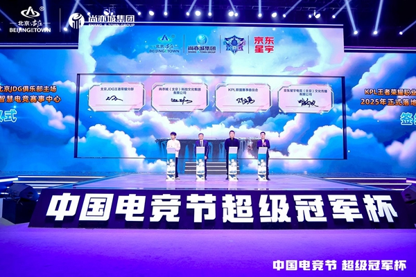 新葡萄娱乐app北京亦庄加快打造“电竞城”