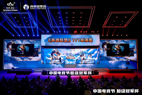 新葡萄娱乐app北京亦庄加快打造“电竞城”(图3)