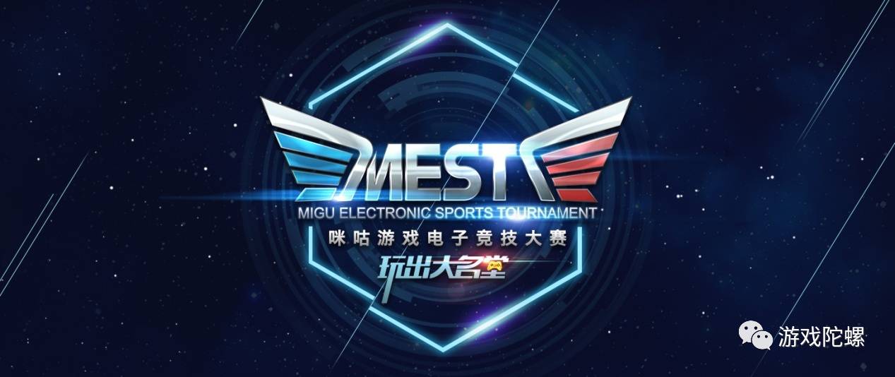 新葡萄娱乐入口移动电竞从莽荒时代走向赛事争夺 为什么说咪咕游戏的MEST可以率先突围？