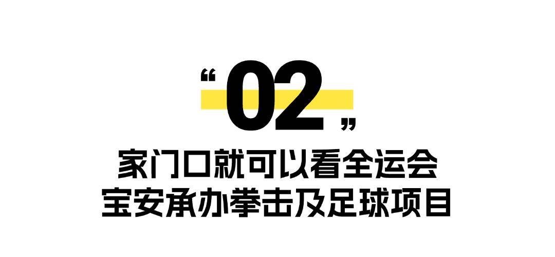 深圳体育赛事大爆发新葡萄娱乐平台这些比赛在宝安→(图3)
