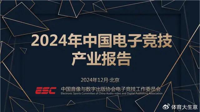 2024中国电竞产业报告：新葡萄娱乐官网国内电竞用户约490亿射击类游戏玩家占14