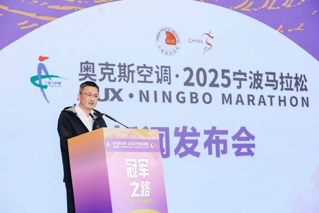 新葡萄娱乐平台2025宁波马拉松新闻发布会召开完赛奖牌破速奖杯抢先看(图9)