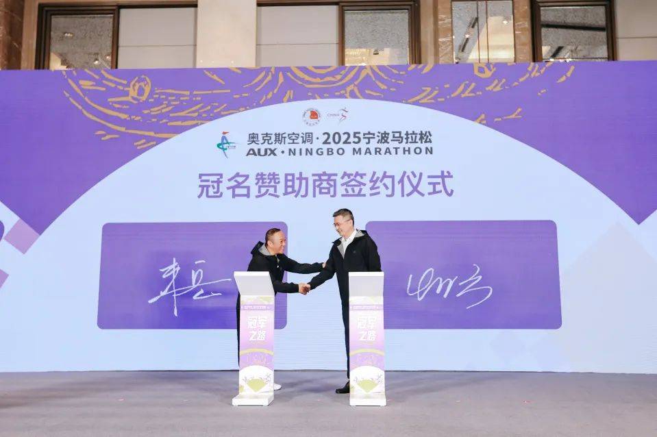 新葡萄娱乐平台2025宁波马拉松新闻发布会召开完赛奖牌破速奖杯抢先看(图13)