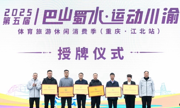 重庆江北：“体育+” 融合 激活消费新场景新葡萄娱乐平台(图2)