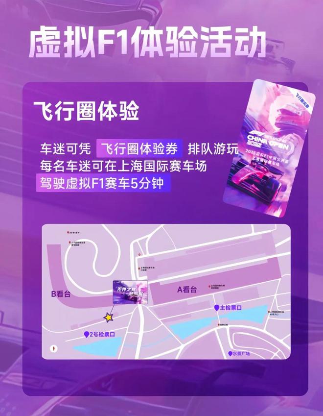 全年赛事计划公布2025虚拟F新葡萄娱乐1中国公开赛扬帆起航(图2)