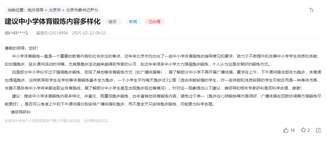 有回音 网友建议丰富中小学体育锻炼形式 北京：开展形式多样的班级联赛新葡萄娱乐注册