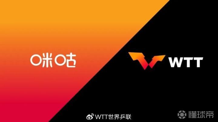 新葡萄娱乐官方：咪咕与WTT续约至2028年将直播所有WTT系列赛事