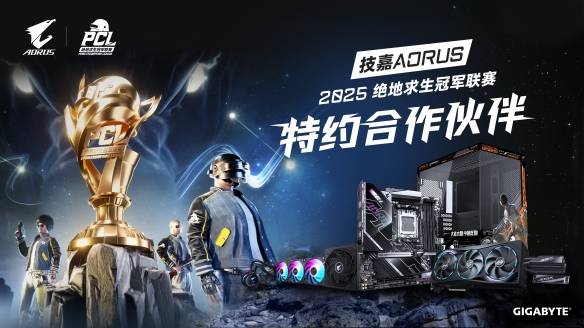 新葡萄娱乐官网技嘉AORUS电竞主机联名PCL：助力畅快吃鸡体验(图3)