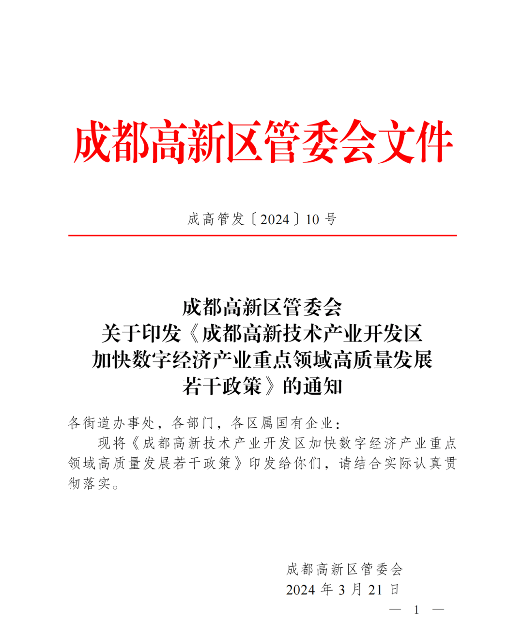 2024年四川省电子新葡萄娱乐平台竞技产业报告(图15)
