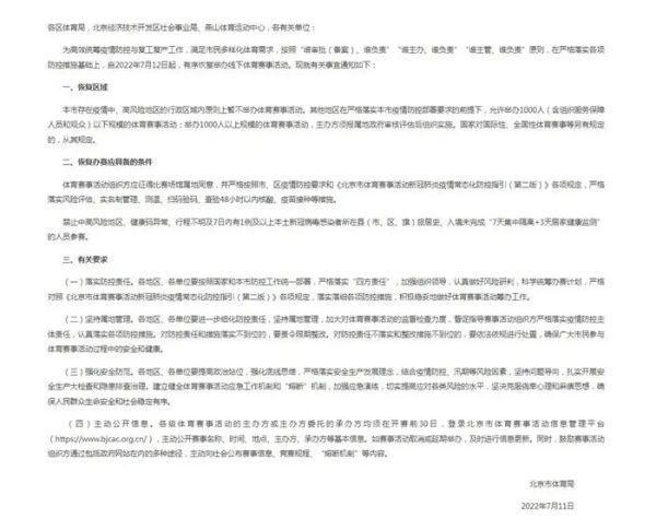 新葡萄娱乐网址北京重启线育赛事 上海体育产业投资基金揭牌｜体育产业周报（79715）