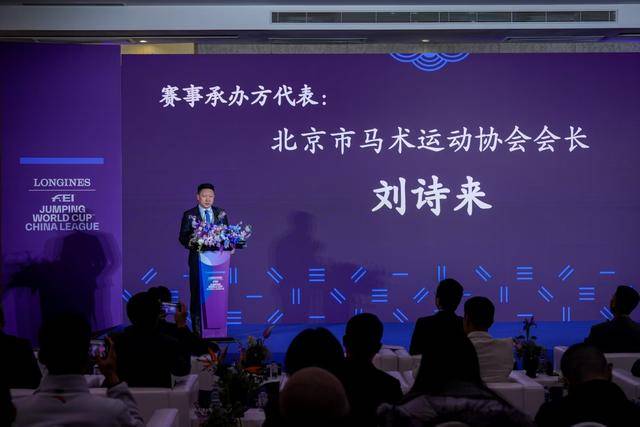 2025国际马联场地障碍世界杯中国联赛新葡萄娱乐入口北京启动(图3)