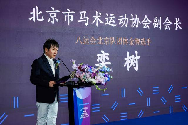 2025国际马联场地障碍世界杯中国联赛新葡萄娱乐入口北京启动(图4)