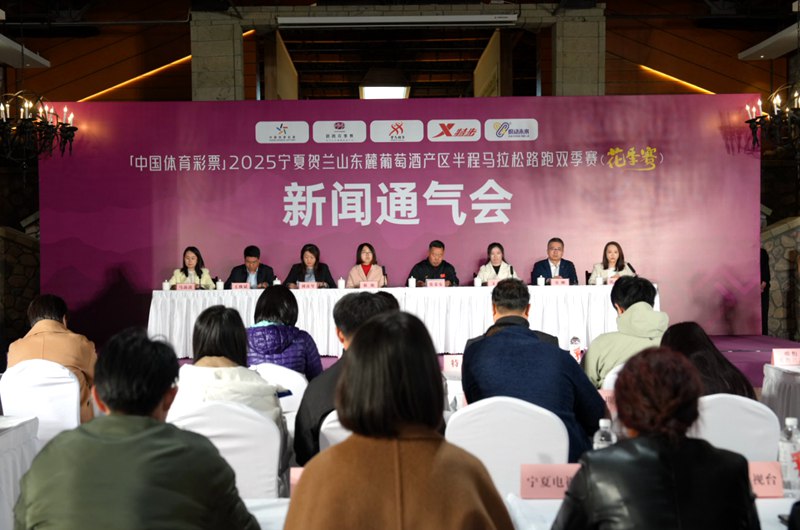 2025宁夏贺兰山东麓葡萄酒产区半程马拉松（花季赛）赛事新葡萄娱乐app预告