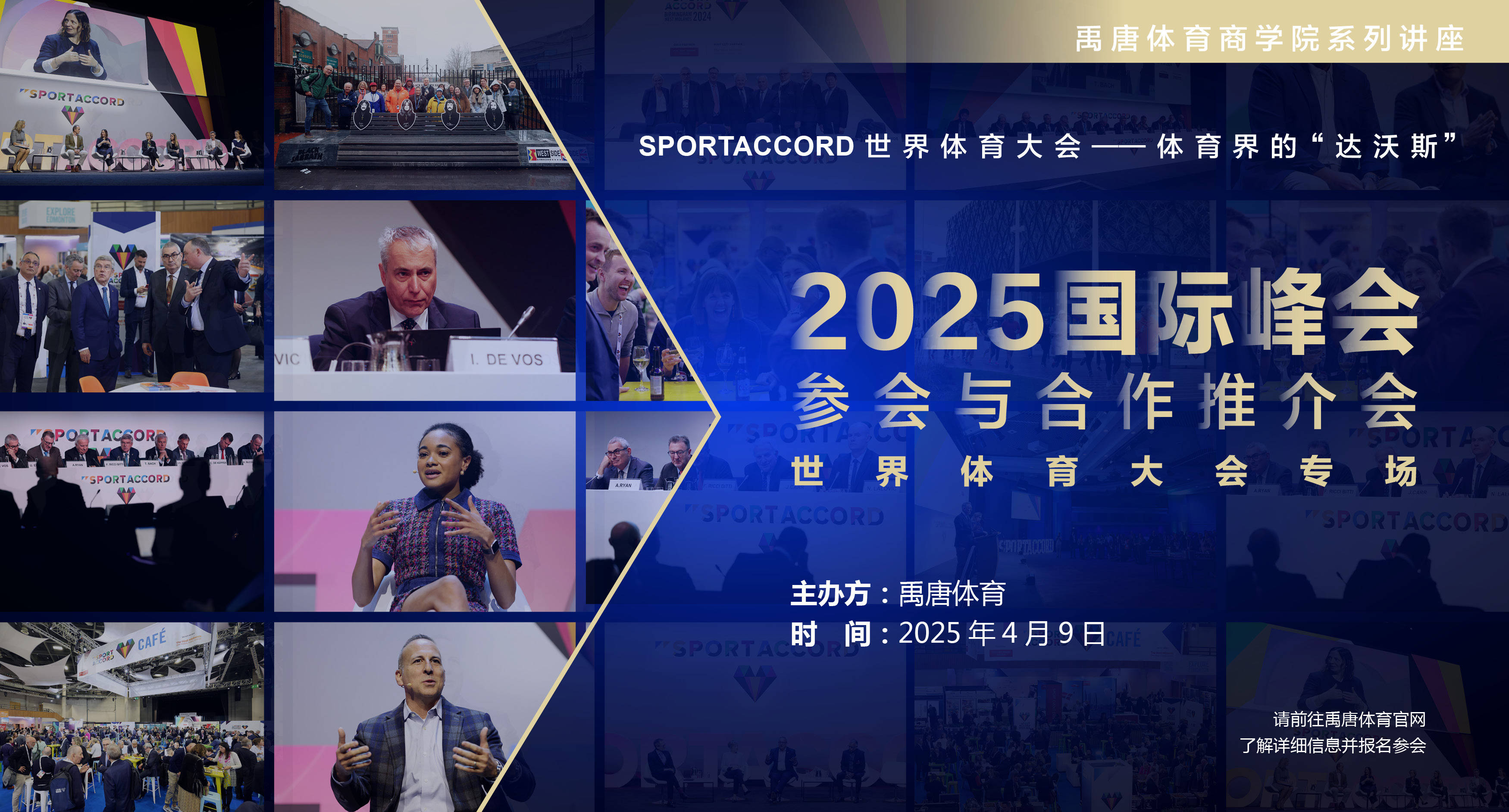 一文科新葡萄娱乐下载普世界体育大会：体育界的达沃斯(图9)