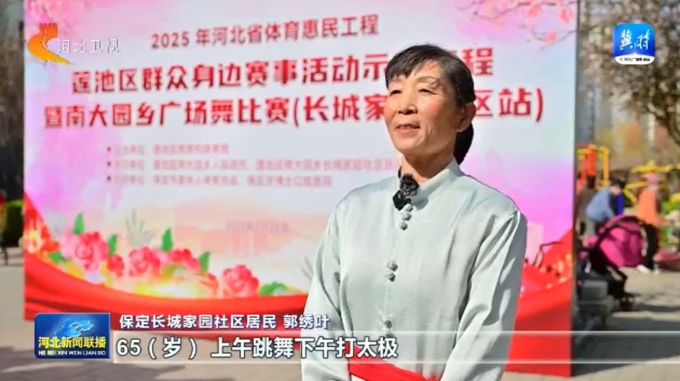 新葡萄娱乐app河北：体育惠民工程让群众能健身 会健身 健好身(图2)