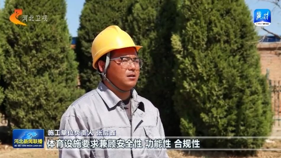 新葡萄娱乐app河北：体育惠民工程让群众能健身 会健身 健好身(图4)
