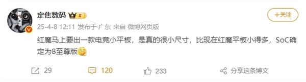 最强游戏神器红魔骁龙8至尊版电竞小新葡萄娱乐官网平板要来了