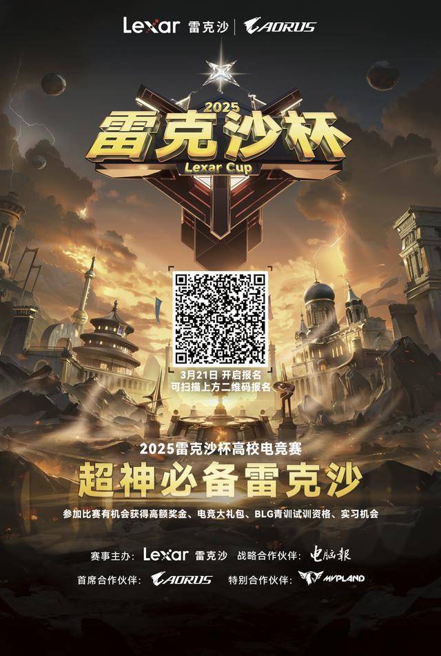 “AORUS勇争先决胜毫秒间新葡萄娱乐官网”—— 技嘉AORUS护航高校学子巅峰对决