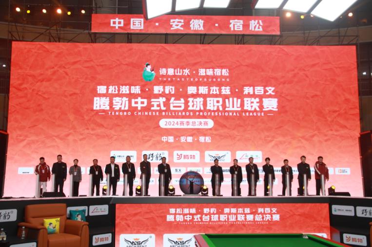 台球赛事全力燃放激情 “滋味宿松”探索融合发展新路径新葡萄娱乐入口