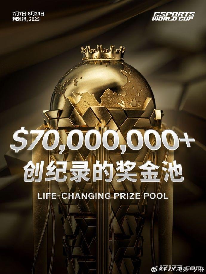 不愧是沙特新葡萄娱乐网址2025电竞世界杯总奖金池将超过7000万美元
