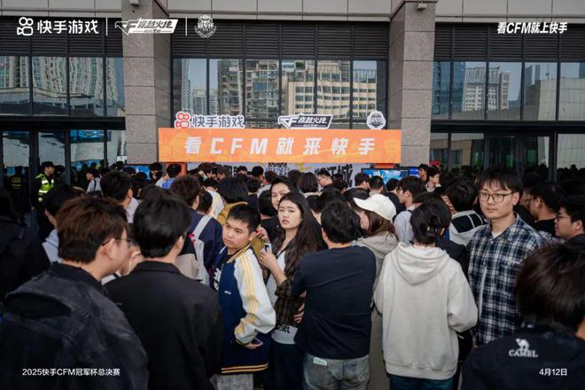 新葡萄娱乐电竞营销新范式：快手×CFM的商业化协同战略(图4)