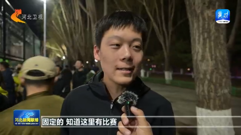 河北：全民健身再掀热潮 2025年将举办赛事活动5万新葡萄娱乐注册场次以上(图3)