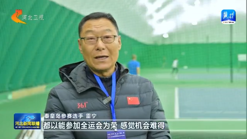 河北：全民健身再掀热潮 2025年将举办赛事活动5万新葡萄娱乐注册场次以上(图7)