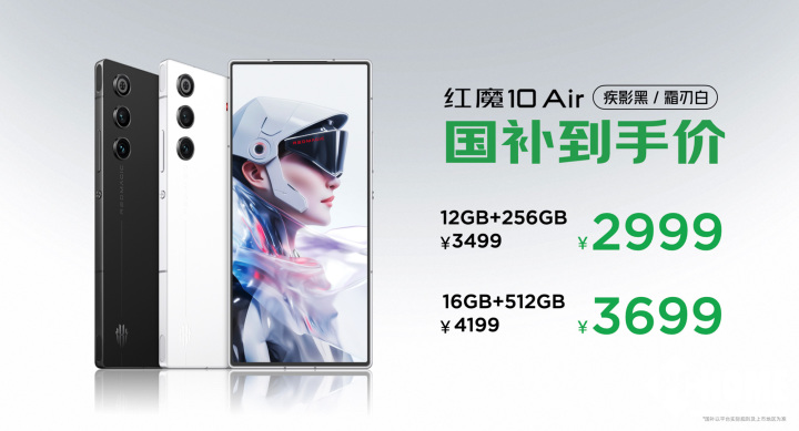 红魔10 Air正式发布 29新葡萄娱乐入口99元起定义轻薄电竞新标杆(图14)