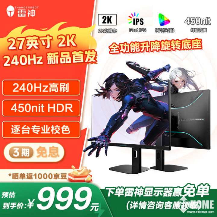 新葡萄娱乐雷神推ZQ27F240L电竞显示器 2K240Hz首发999元