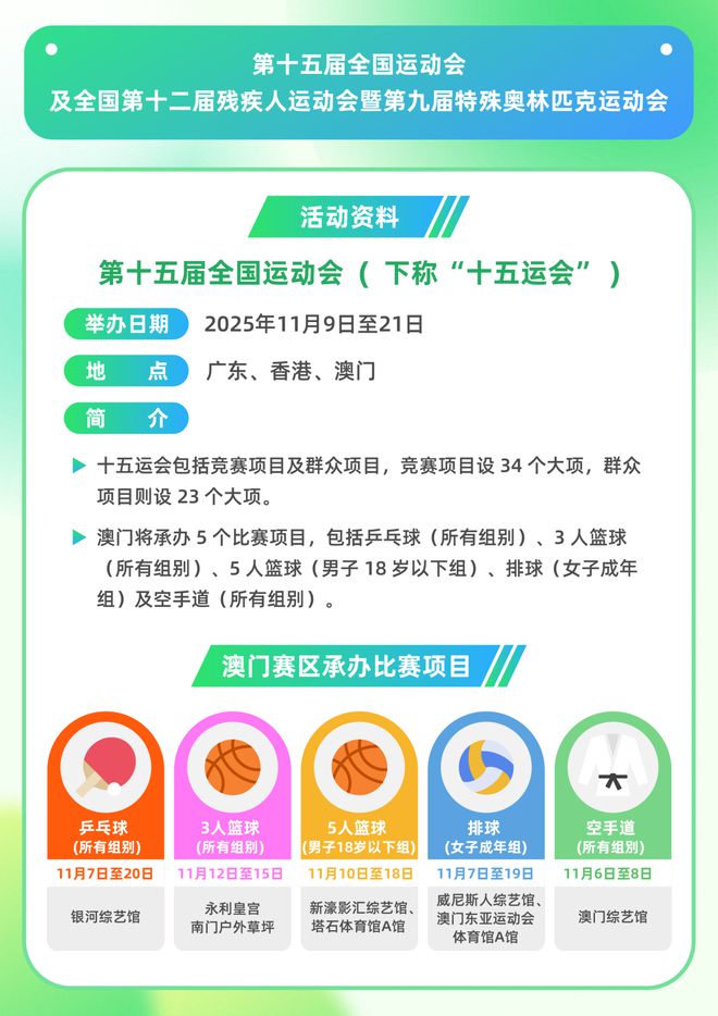 新葡萄娱乐今年11月澳门精彩赛事不容错过