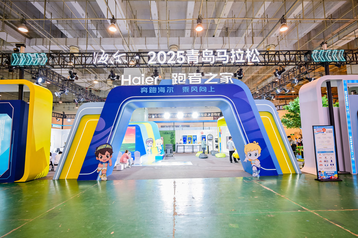 新葡萄娱乐平台海尔·2025青岛马拉松开赛：打造智慧快乐全球化的赛事(图2)