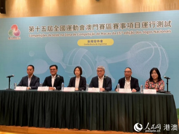 新葡萄娱乐十五运会澳门赛区各项赛事将于5月至6月期间进行运行测试