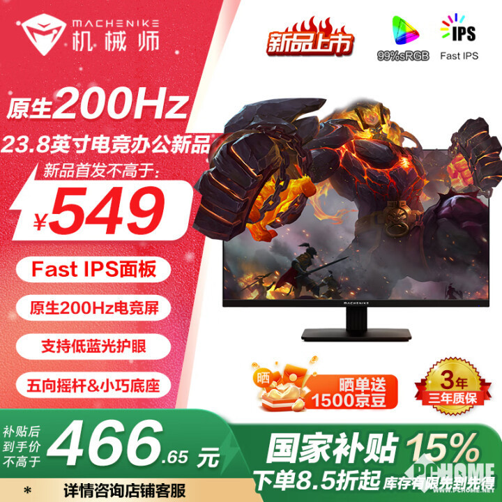 新葡萄娱乐平台机械师推MJF24F200电竞显示器 200Hz高刷国补466元