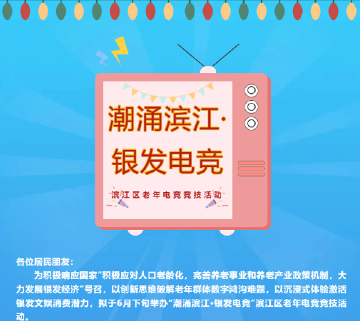 新葡萄娱乐入口老年振刀手游？杭州举办老年电竞比赛
