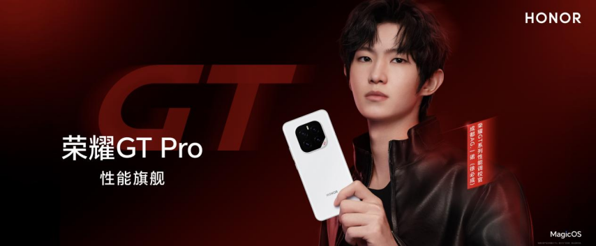 强如开挂电竞性能旗舰荣耀GT Pro正式发新葡萄娱乐下载布