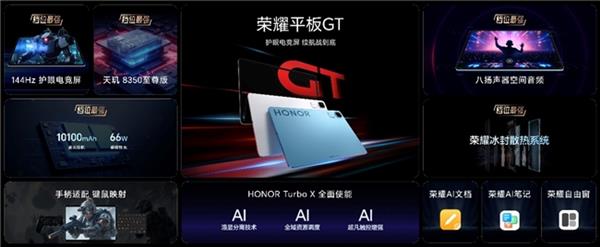 电竞平板新葡萄娱乐登录标杆之作荣耀平板GT发布 国补到手价144415元起
