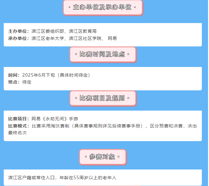 新葡萄娱乐网址杭州将举办老人电竞大赛招募55岁以上老年人打永劫无间