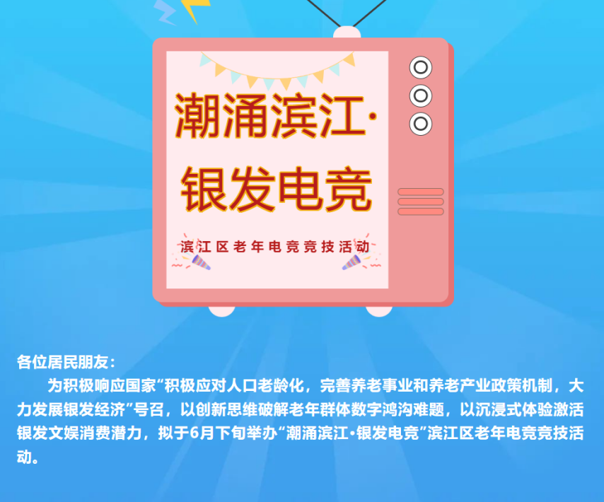 新葡萄娱乐网址杭州将举办老人电竞大赛招募55岁以上老年人打永劫无间(图2)