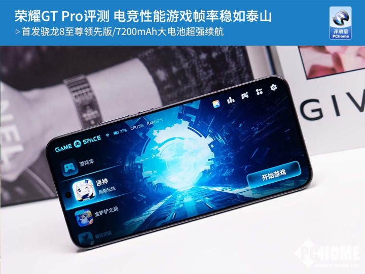 荣耀GT Pro新葡萄娱乐注册评测 电竞性能游戏帧率稳如泰山
