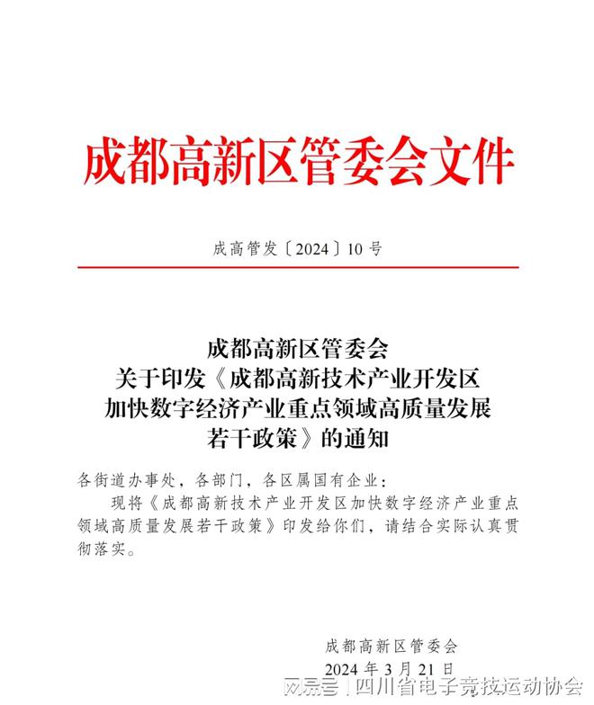 2024四川省电子竞技产业新葡萄娱乐入口报告(图14)