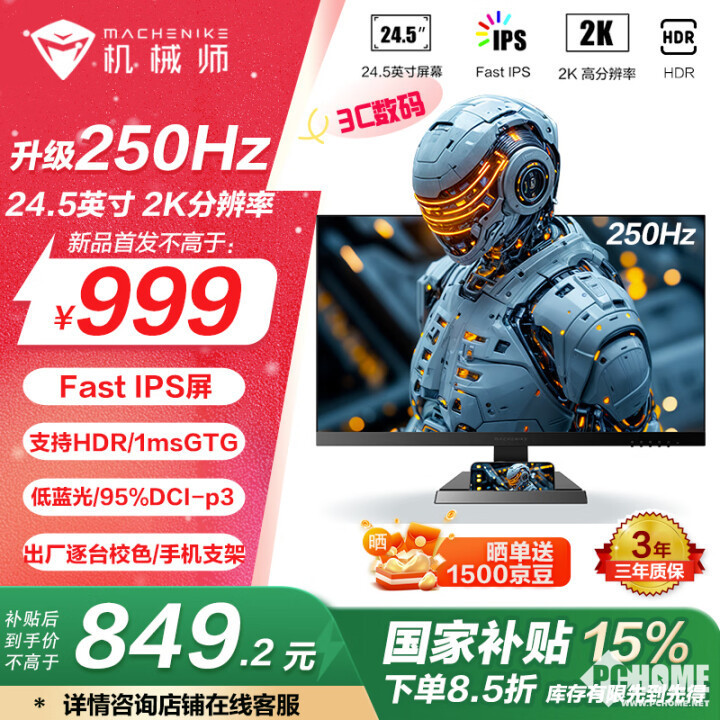 新葡萄娱乐平台机械师推MZQ25F250电竞显示器 2K0Hz国补849元