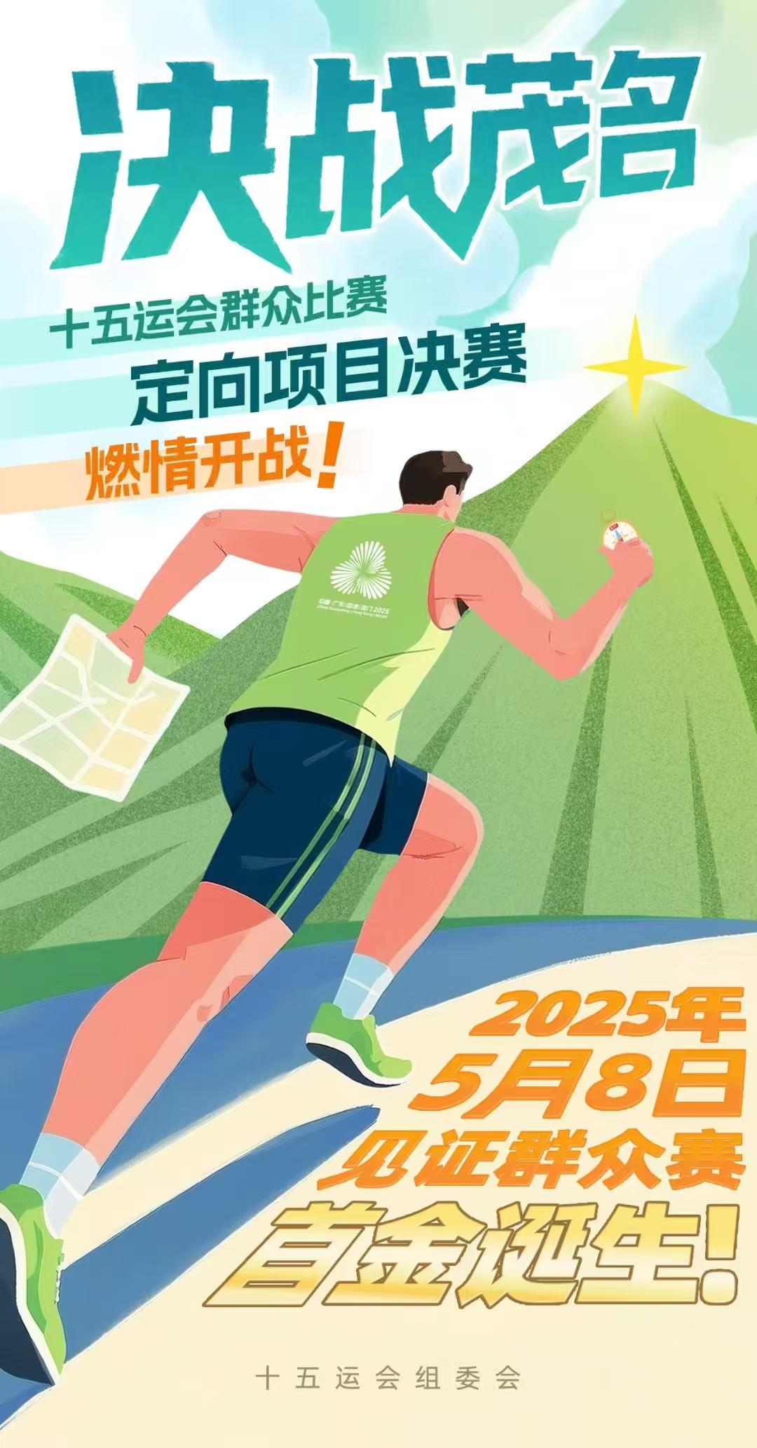 山海为赛场好心迎宾客十五运会群众赛新葡萄娱乐app事活动首金明天将在茂名诞生